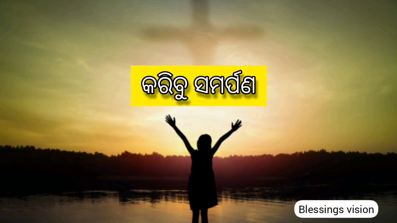 Prathana ama pade Tuma Odia Christian song 