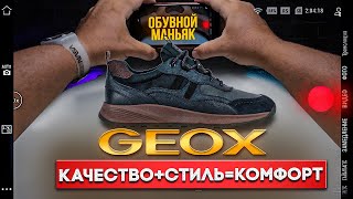 Обзор качественной обуви для ценителей качества и практичности Geox