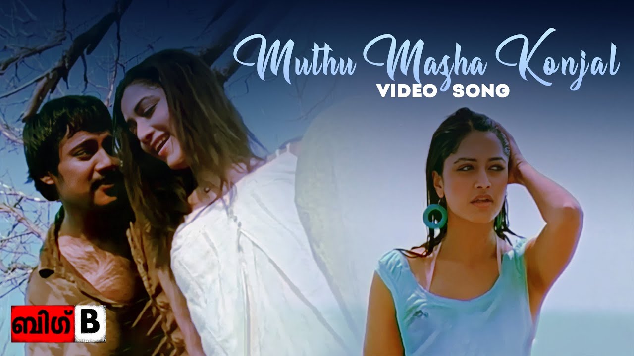 Muthu Mazha Konjal Pole Video Song  Big B   Mamta  Amal Neerad  Vineeth Sreenivasan  Jyotsna