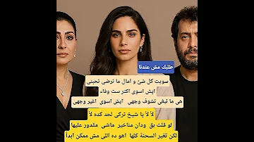 طلبك مش عندنا وفاء عامر تصدم تركى آل الشيخ و تنصف امال ماهر 