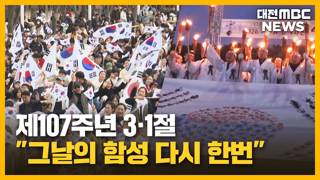 제107주년 3·1절 