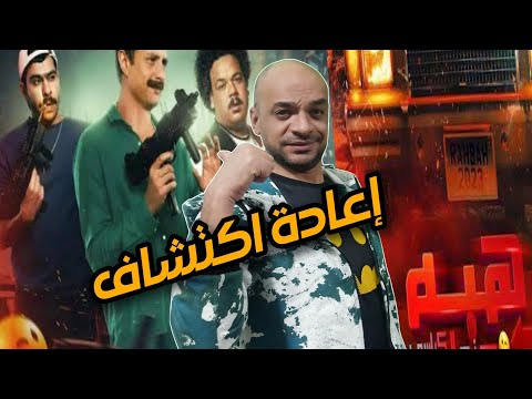 مراجعه بدون حرق لفيلم رهبه ورا مصنع الكراسي