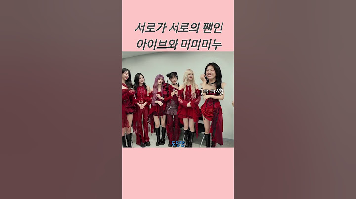 서로가 서로의 팬인 아이브와 미미미누의 훈훈한(?) 현장