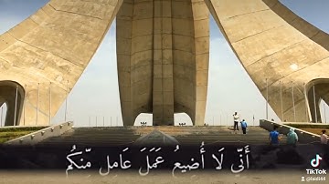 الآية ﴿191 إلى 195﴾ من سورة آل عِمران لقارئ الشيخ ماهر المعيقلي @MaherAlMuaiqly