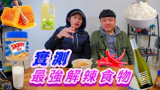 追夢小子-【實測最強解辣食物】吃爆加辣再加辣的爆辣老虎麵!!!實測網路盛傳的解辣食物到底有沒有用?一部片能拍5次片頭是因為太辣嗎?還是因為....... 追夢小子-【實測最強解辣食物】吃爆加辣再加辣的爆辣老虎麵!!!實測網路盛傳的解辣食物到底有沒有用?一部片能拍5次片頭是因為太辣嗎?還是因為.......