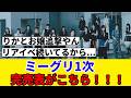 [櫻坂46] 16thシングル『愛MUST BE』オンラインミーグリ第1次完売表がこちら!!!