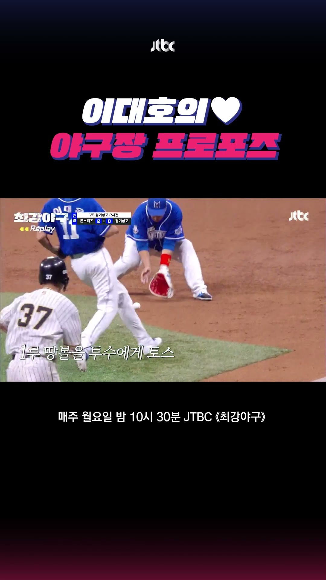 이대호의 그는 누구?? #최강야구 #shorts
