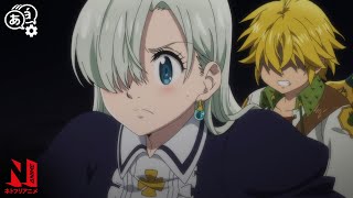 Druids Puts Meliodas to the Test | The Seven Deadly Sins | Clip | Netflix Anime