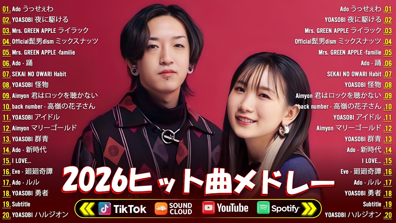 【広告なし】2026有名曲J-POPメドレー 🔥 ずっと聴ける最高の歌 🌸 アイナジエンド、YOASOBI、優里、 Sekai no Owari、米津玄師、Ado