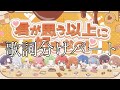 【カラフルピーチ】君が思う以上に好きなの!歌詞分けパート