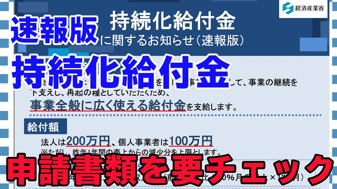 書類 持続 化 給付 必要 金 法人