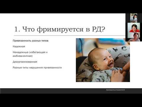 Вебинар «Привязанность и поведение ребенка: на что действительно влияет и не влияет привязанность»