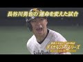 【公式】ダイヤモンドメモリーズ⑥長谷川勇也｜テレビ西日本