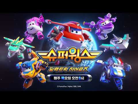 애니맥스에서 만나는 [슈퍼윙스8 일렉트릭 히어로즈] - 매주 목요일 오전 9시 방송!!💫