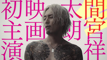 「全員死刑」予告編