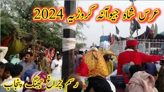 Rasam e Chirag 2024 Shah jeevana Mela / Darbar Hazrat Peer Shah jeevana Jung / میلہ شاہ جیونا