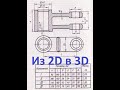 Методы работы во FreeCAD / Working methods in FreeCAD