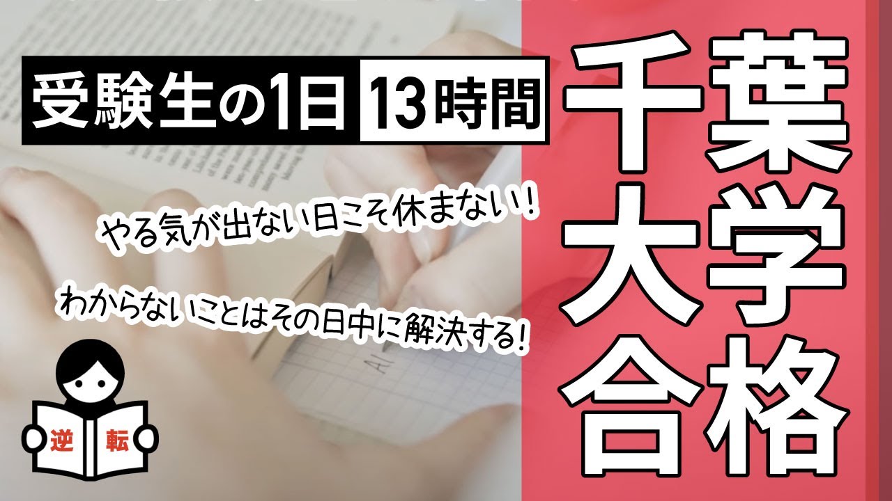 千葉 大学 合格 する に は