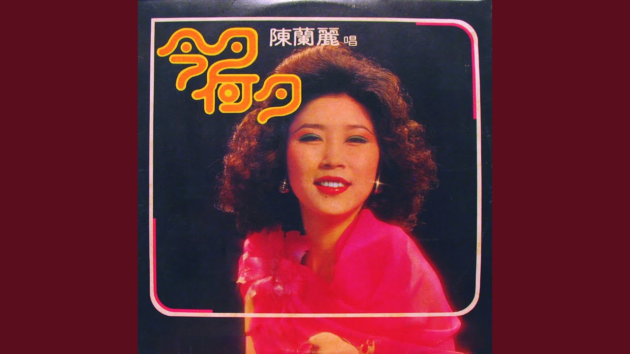 昨夜你對我一笑 auf YouTube ansehen 昨夜你對我一笑 auf YouTube ansehen