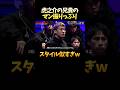 虎之介の兄貴のマン振りがエグい… #shorts