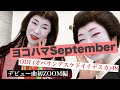 ODI 48デビュー曲「ヨコハマSeptember」