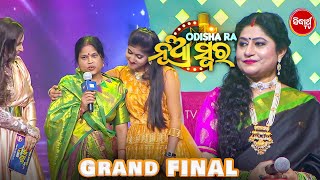 Supriya Grand Finale ରେ ନିଜ ମାଆଙ୍କୁ ଦେଲେ Surprise - Odisara Nua Swara - Sidharrth TV