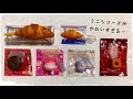 BLOOM スクイーズ購入品紹介 ランダムミニシリーズがかわいすぎる BLOOM スクイーズ購入品紹介 ランダムミニシリーズがかわいすぎる