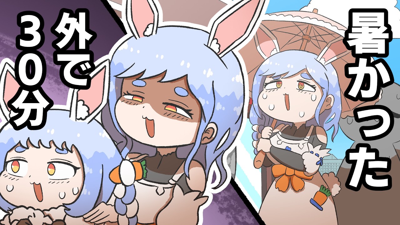 【手描き】マミーを外で30分並ばせちゃったぺこら【兎田ぺこら/切り抜き/hololive/エビフライ】