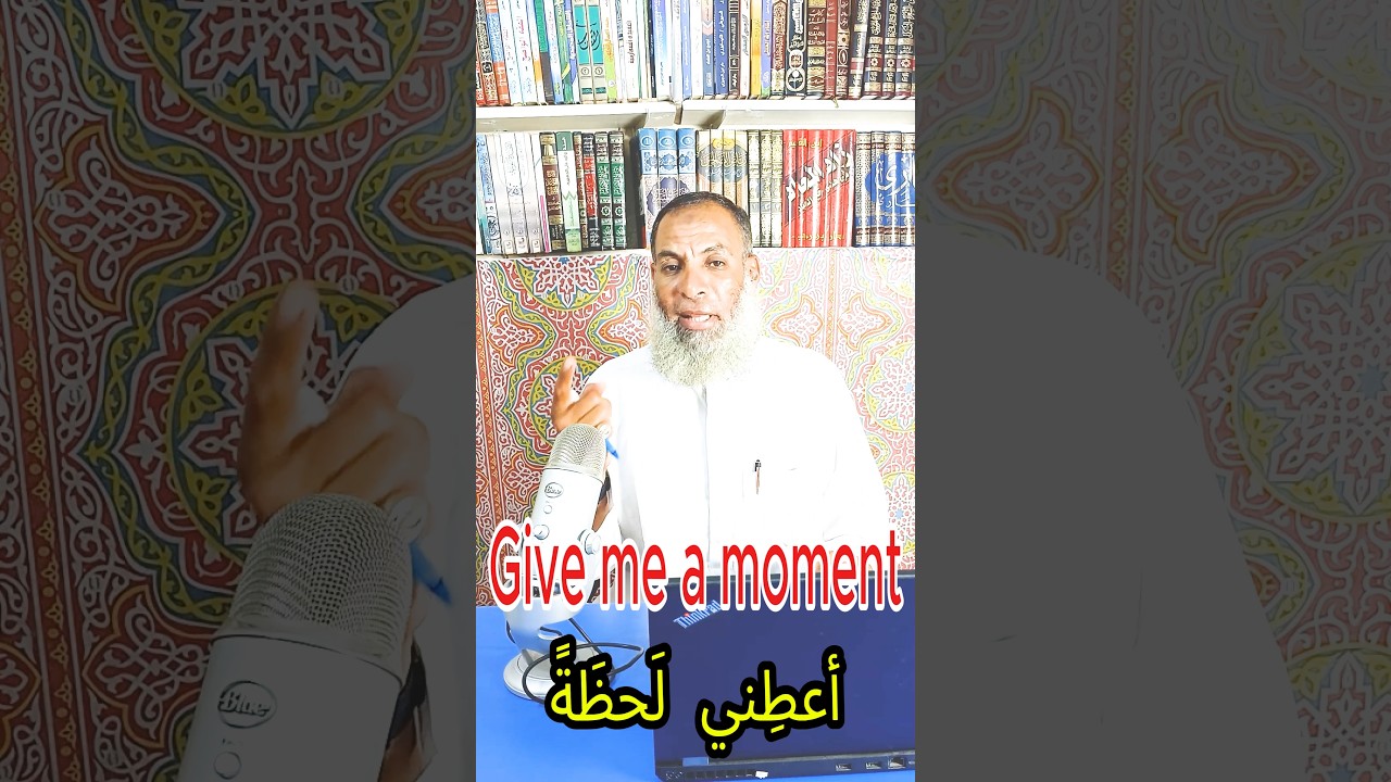Give me a moment