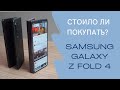 Сравнение Samsung Galaxy Z Fold 4 и Samsung Galaxy Z Fold 3