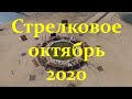 Село Стрелковое на Азовском море на Арабатской стрелке - осень 2020