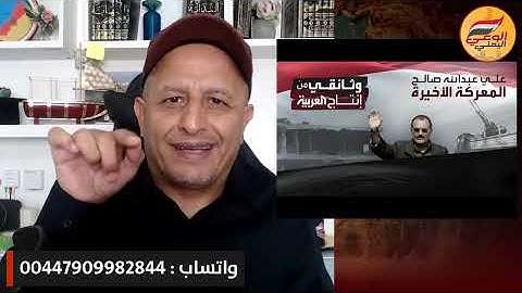 🚨 اتركوا صالح نائماً واحترموا سكونه .. رسالة لانصار الرئيس السابق صالح ⚠️🇾🇪 #اسعد_الشرعي #اليمن