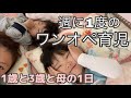 【ワンオペルーティン】パパが出社の日の1日の家事と育児
