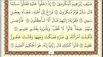 احمد العجمي سورة الذاريات مكتوبة جودة عالية