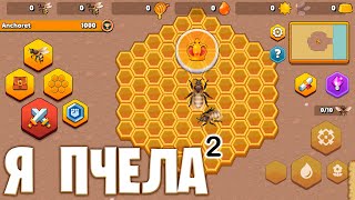 видео: Я ПЧЕЛА² - Pocket Bees: Продолжение пчелиной истории картинка: Я ПЧЕЛА² - Pocket Bees: Продолжение пчелиной истории
