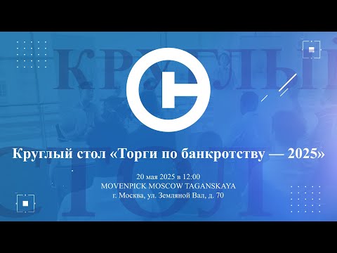 Торги по банкротству-2025