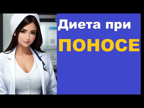 🆘🆘🆘 Что можно есть при поносе - советы по диете