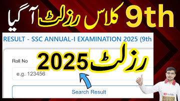 How to check 9th Class Result 2025, 9th Class result 2025, Class 9 Result 2025, #9thclassresult2025