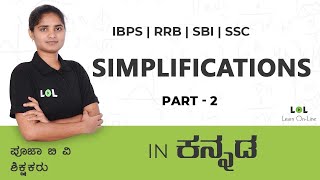 SIMPLIFICATION 2 Concept of Banking for SBI | IBPS | RRB | Bank |KPSC | |Pooja B V|Learn OnLine