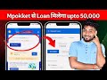 How to get mpokket loan || mpokket se loan kaise le 2026