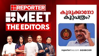 കുരുക്കാനോ ഇ.ഡിയുടെ കുറ്റപത്രം ? |  Meet The Editors | Arvind Kejriwal