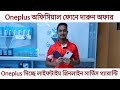 OnePlus official smartphone🔥OnePlus phone price in Bangladesh | OnePlus Nord 5 | OnePlus Nord CE 5 🔥