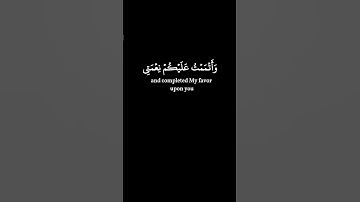 اليوم اكملت لكم دينكم | عبدالباسط عبدالصمد | سورة المائدة | كرومات سوداء القرآن | quran black chrome