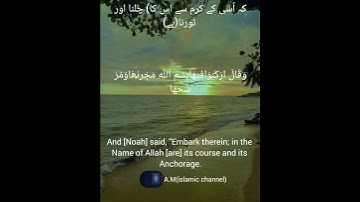 SURAH E HOOD (HUD) سورة هود/ VERSES (AYATEN) 40-41 آيتيں/ CHAPTER (PARA) 12 پارہ/