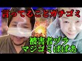 虚言被害者ヅラゴミばばあがコレコレ凸 #コレコレ