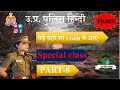 UP police Constable Hindi 2023 | UP police Hindi class | Hindi for up police 2023 | by sp sir