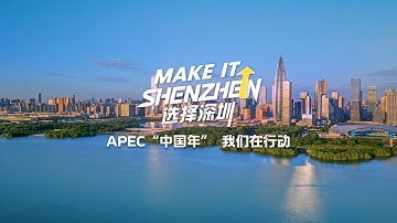 Make it Shenzhen | Promotional video