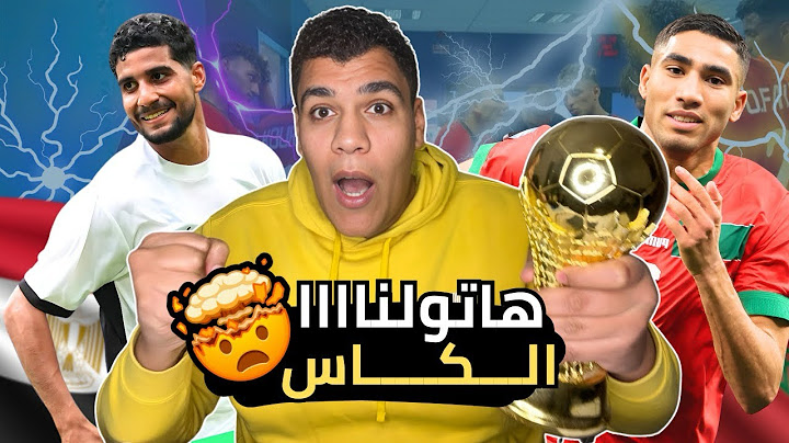 الحمدلله فوز منتخب مصر علي باراجواي و صعدنا كله يرقص  .عاش يا رجالة  و فوز المغرب علي امريكا برباعية