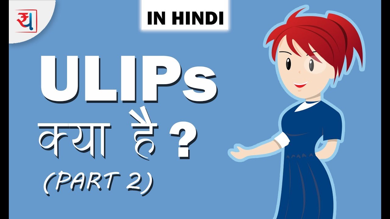 ulips-part-2-unit-linked-insurance-plan-in-hindi-by-yadnya