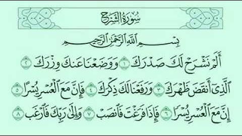 ♥ آية Aya 1 سورة Sura   الشرح   Ash-Sharh